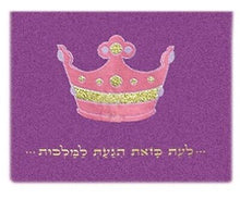 Tallit Bag-Queen Esther Embroidered Velvet (#2809)