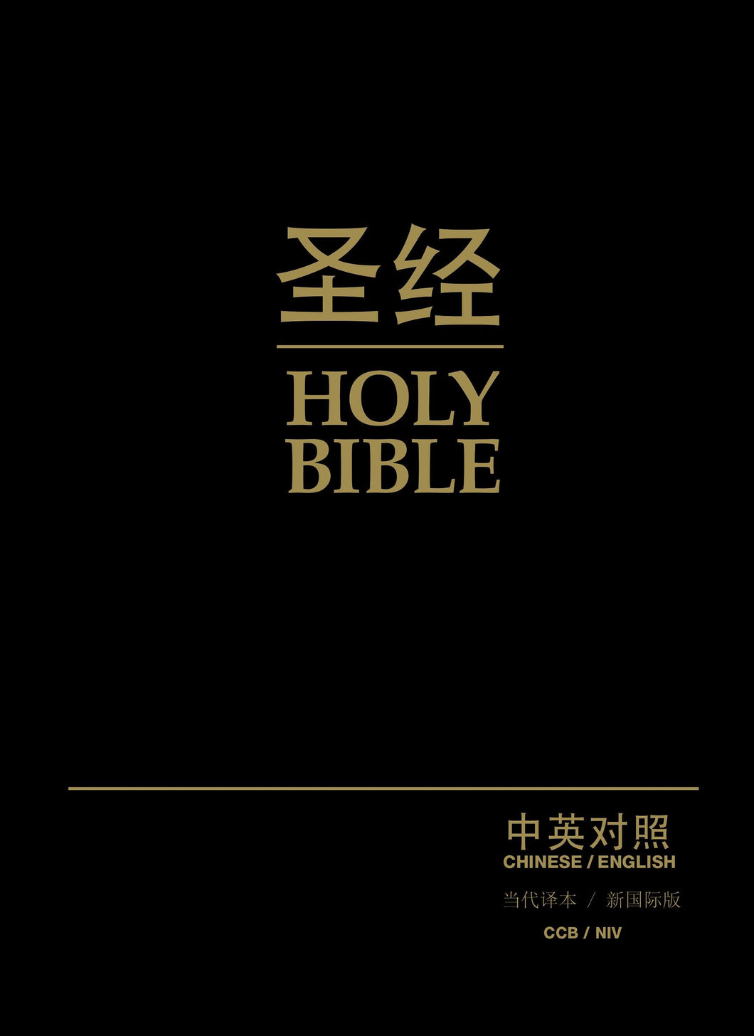 CCB/NIV Chinese & English Bilingual Bible-Hardcover